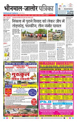 Rajasthan Patrika Bhinmal