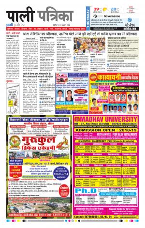 Rajasthan Patrika Pali Rural