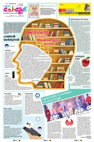 Deepika Choclate 14 June 2018