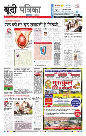 Bundi Raj. Patrika Epaper