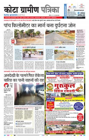 Kota Gramin Raj. Patrika Epaper