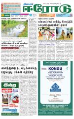 Erode-Coimbatore Supplement