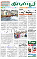 Tirupur-Coimbatore Supplement
