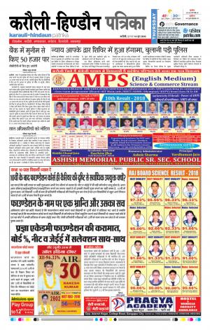 Rajasthan Patrika Karoli