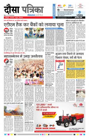 Rajasthan Patrika Dausa