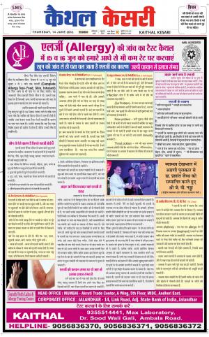 Punjab kesari / Haryana kaithal kesari