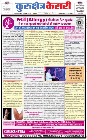 Punjab kesari / Haryana kurukshetra kesari