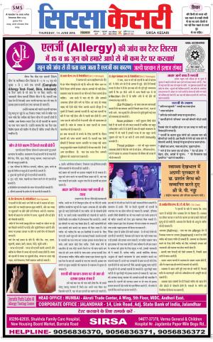 Haryana Sirsa kesari