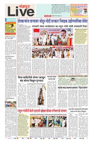 14th Jun Chandrapur Live 