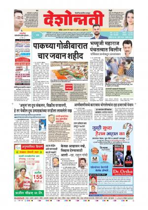 14th Jun Nanded Main 