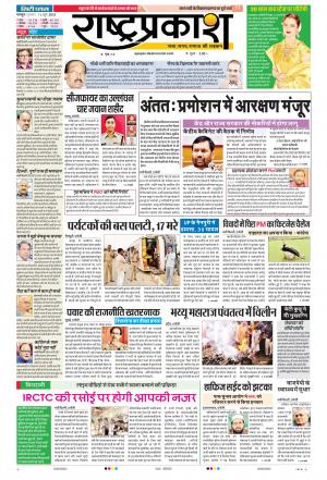 14th Jun Rashtraprakash