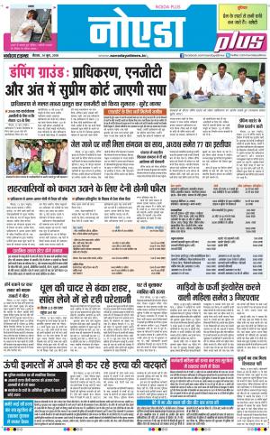 The Navodaya Times Noida