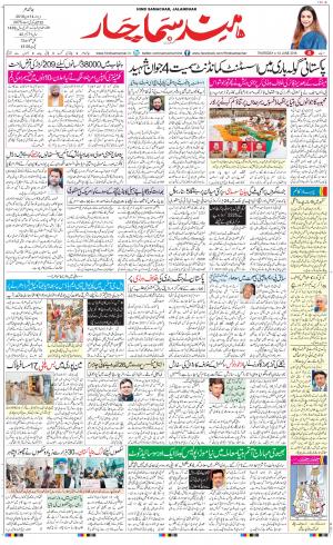 The Daily Hindsamachar Main