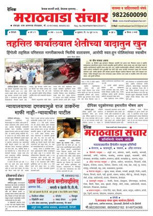 Marathwada Sanchar