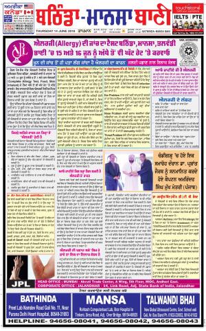 Bhantinda - Mansa Bani