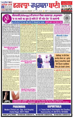 Kapurthala- Phagwara Bani