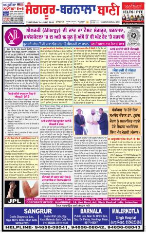 Sangrur - Barnala Bani