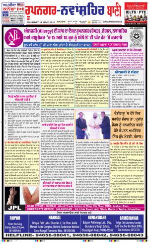 Roopnagar- Shaheed Bhagat Singh Nagar Bani