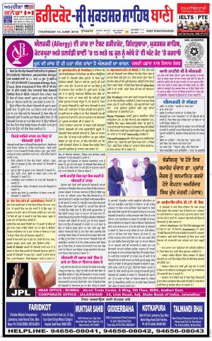 Faridkot - Sri Muktsar Sahib Bani