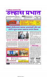 ULHAS PRABHAT No. 1 In Badlapur, Oldest News paper In Badlapur 24 Years Old News pepar