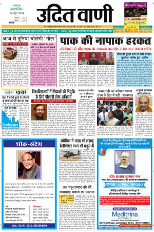 UDIT VANI 14TH JUNE, 2018