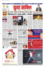 युवाशक्ति