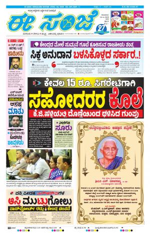 EESANJE-Bangalore (14-06-2018)