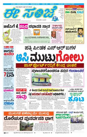 eESANJE-Belagam (14-06-2018)