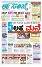 eESANJE :  Hubli -Dharwad 