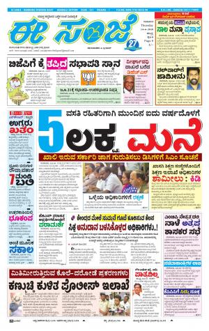 eESANJE : Hubli -Dharwad (14-06-2018)