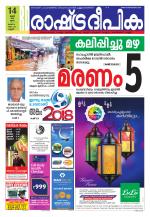 Rashtradeepika Kannur