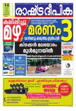 Rashtradeepika Kozhikode