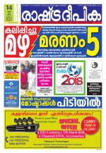 Rashtradeepika Kottayam