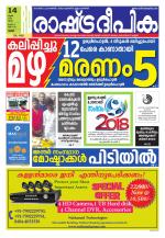 Rashtradeepika Palakkad