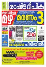 Rashtradeepika Kollam