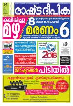 Rashtradeepika Thrissur