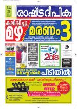 Rashtradeepika Alappuzha