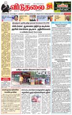 விடுதலை - viduthalai