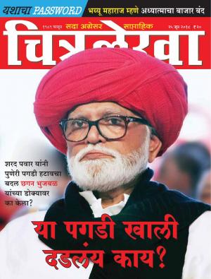 Chitralekha Marathi - June 25, 2018