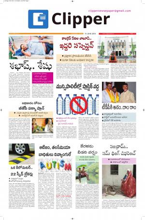 Clipper News Telugu E paper 15-06-2018