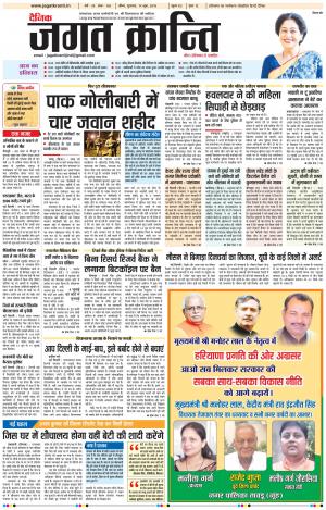 Daily Jagat Kranti JIND Edition