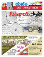 Medak/Sangareddy/Siddipeta