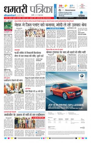 Dhamtari Patrika