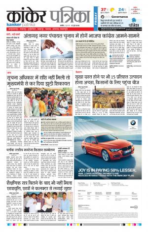 Kanker Patrika