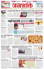 Jalgaon Janshakti
