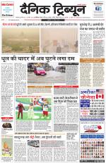 Dainik Tribune (Karnal Edition)