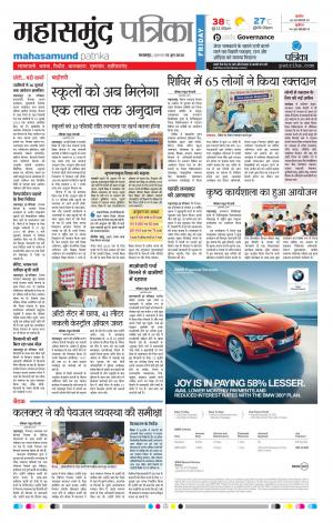 Mahasamund Patrika