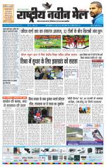 RASTRIYA NAVEEN MAIL RANCHI EDITION