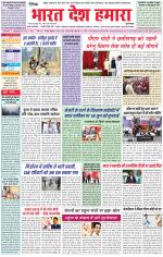 Bharat Desh Hamara (Haryana)