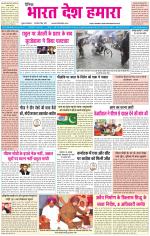 BHARAT DESH HAMARA (PUNJAB)